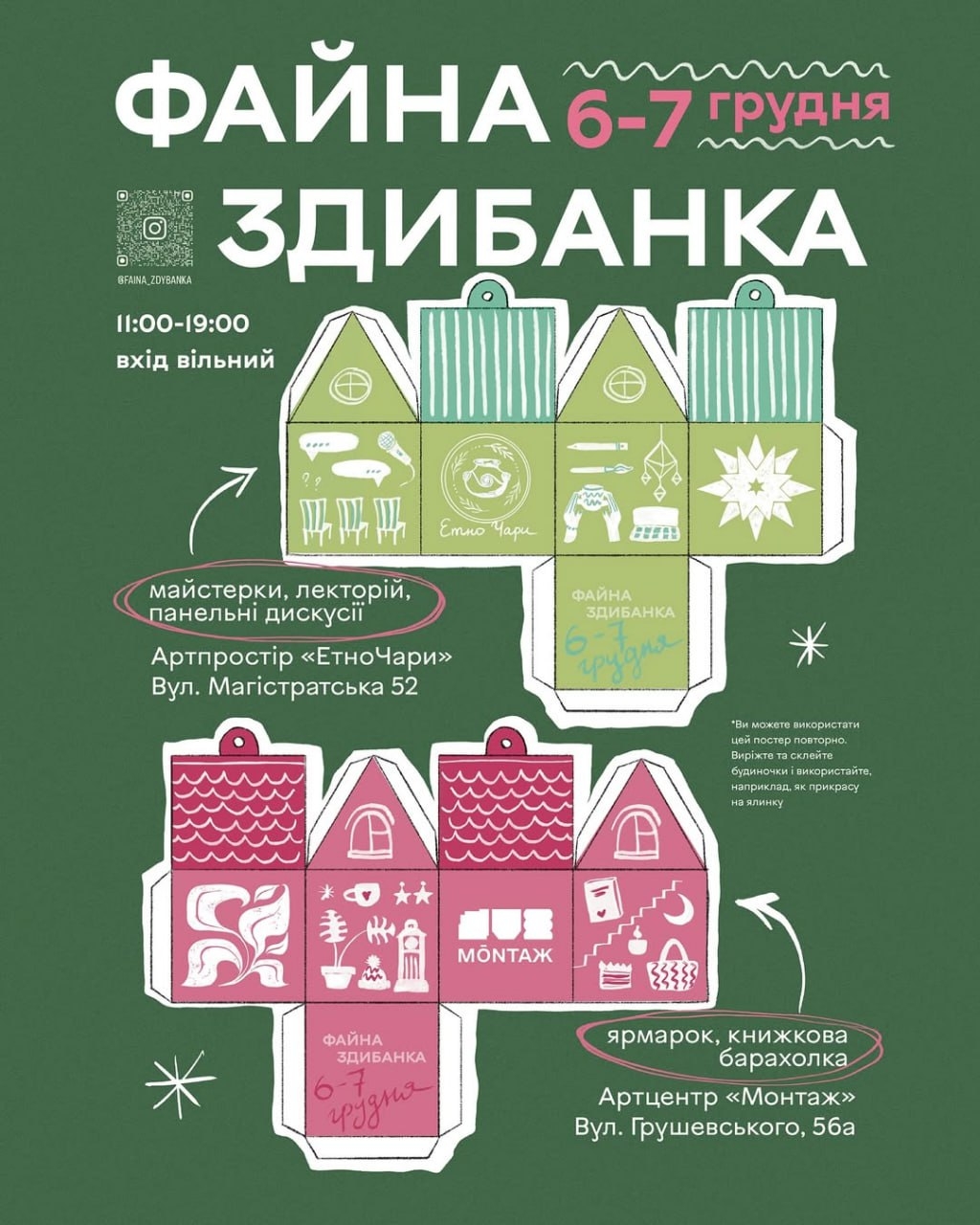 Вінничан запрошують на зимову “Файну здибанку” - приєднуйтесь