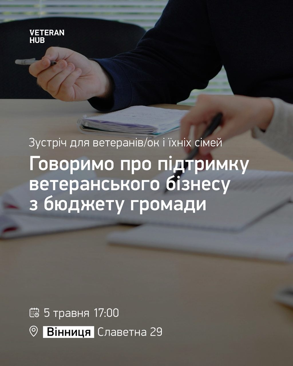 Власна справа після фронту: у Вінниці презентують оновлену програму ваучерної допомоги ветеранам