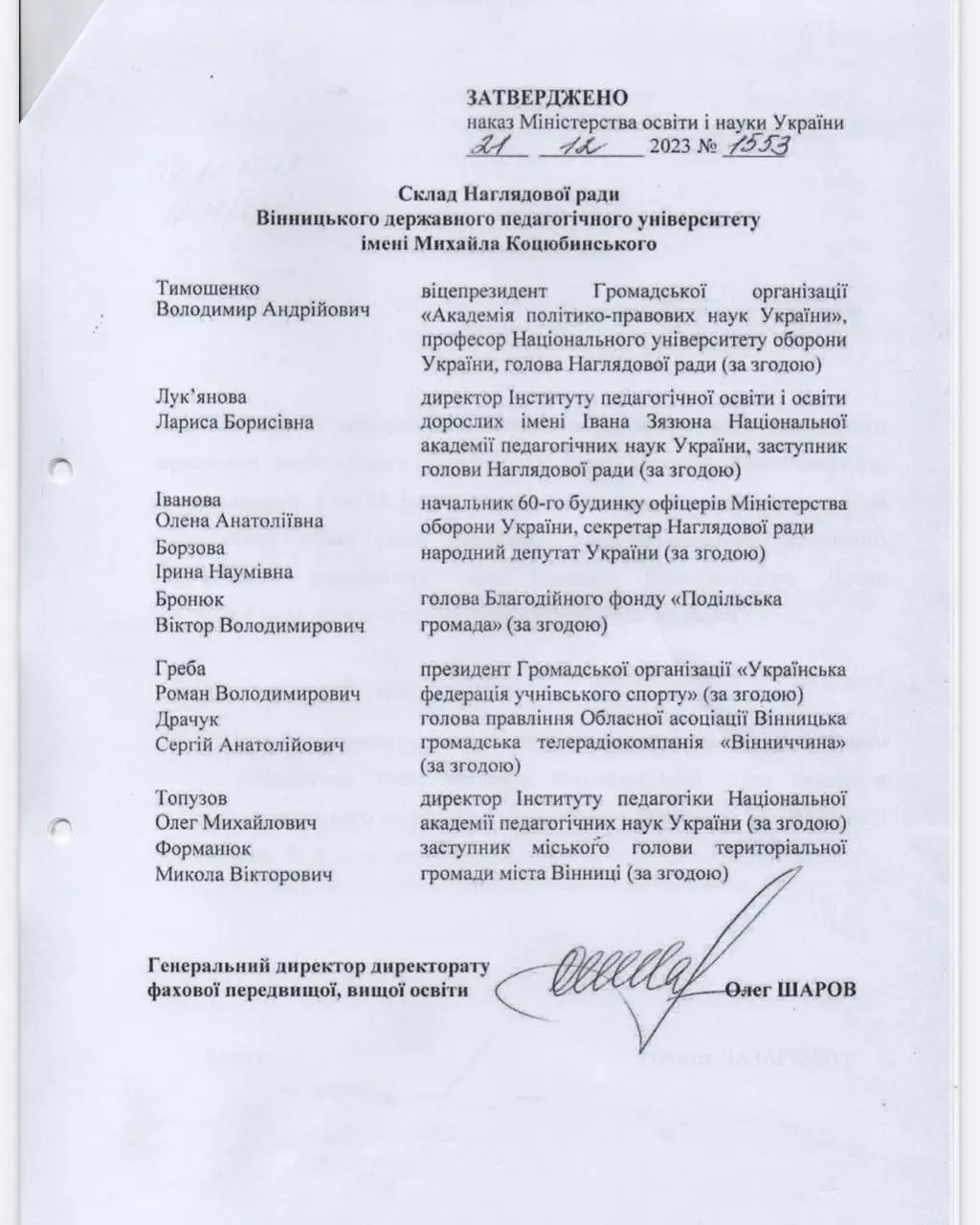 Вибори ректора Вінницького педуніверситету: кому вигідно?