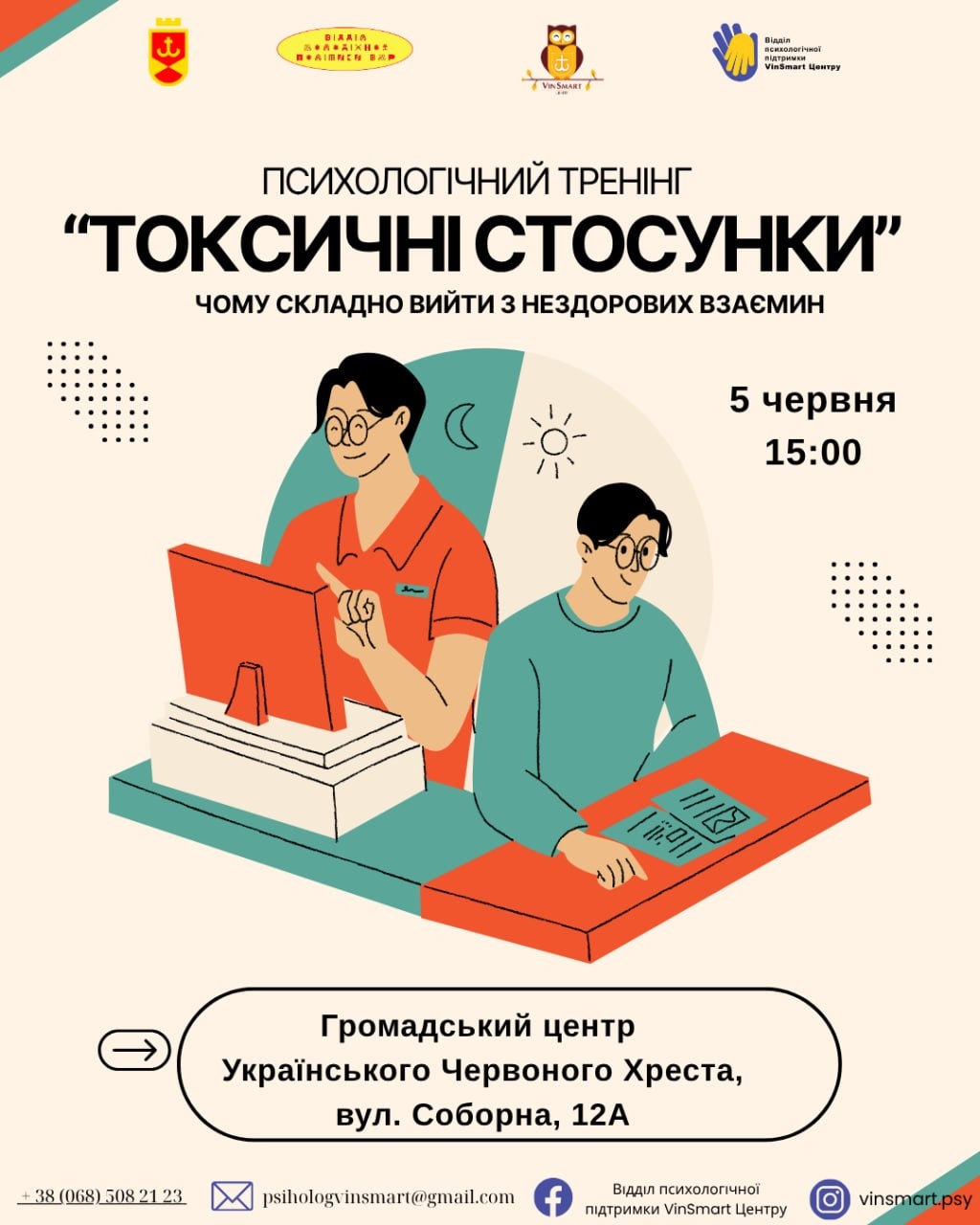 Як розпізнати маніпуляції: вінничан запрошують на практичний захід із психології