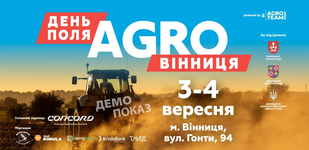 У Вінниці буде наймасштабніший День Поля за всю історію незалежної України