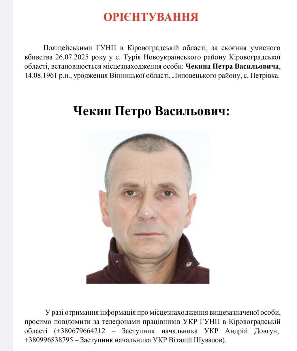 Розшукують уродженця Вінниччини: підозрюють у жорстокому вбивстві подружжя пенсіонерів