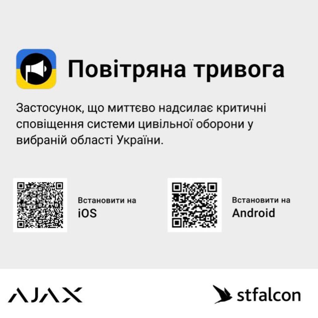 В Україні розробили застосунок “Повітряна тривога”