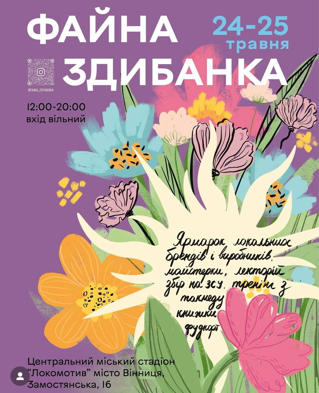 Вінничан запрошують на ярмарок локальних брендів і виробників «Файна здибанка»