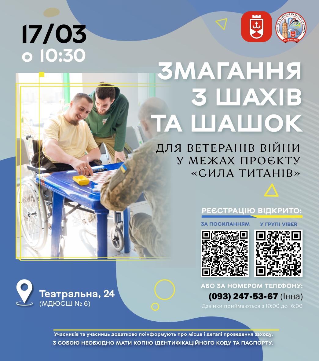 Вінницьких ветеранів і ветеранок запрошують на турнір із шахів та шашок