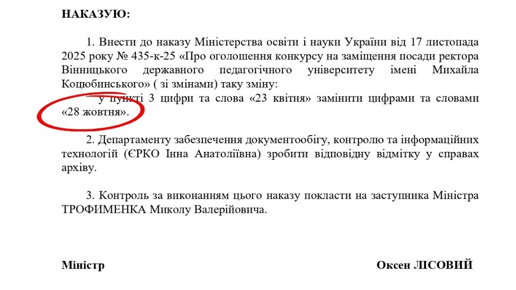Вибори ректора у педуніверситеті Вінниці відклали на пів року: наказ МОН