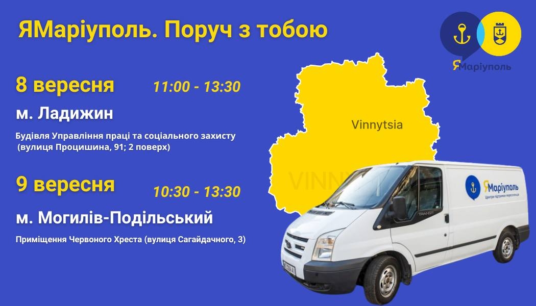 «Поруч з тобою»: новий проєкт підтримки маріупольців стартує на Вінниччині