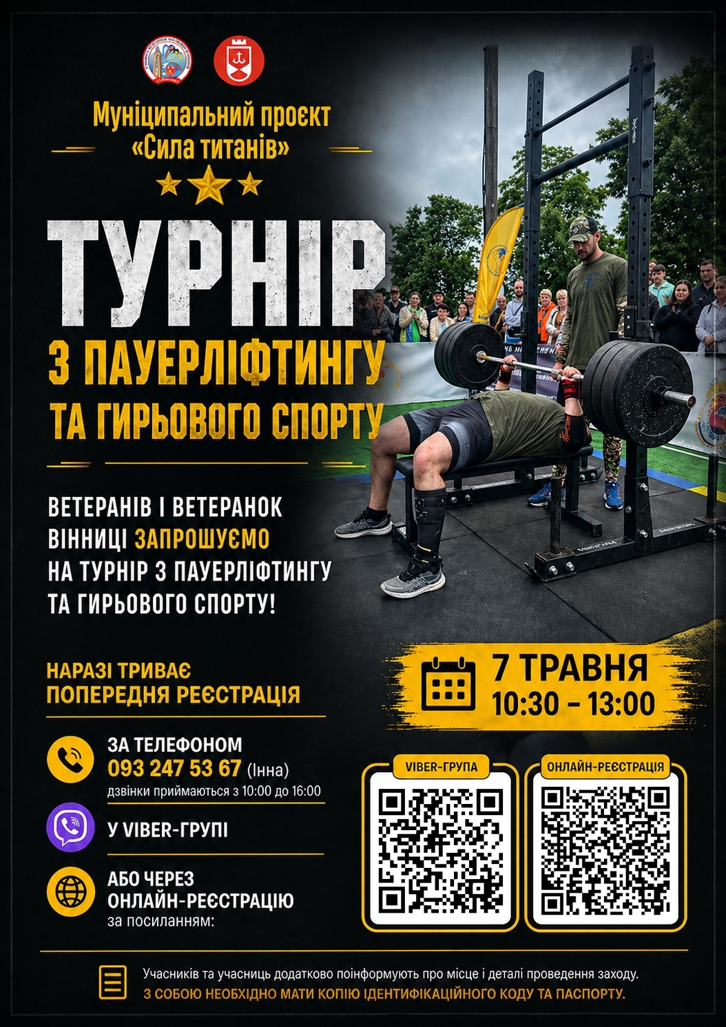 Ветеранів запрошують продемонструвати «Силу титанів» на турнірі з пауерліфтингу