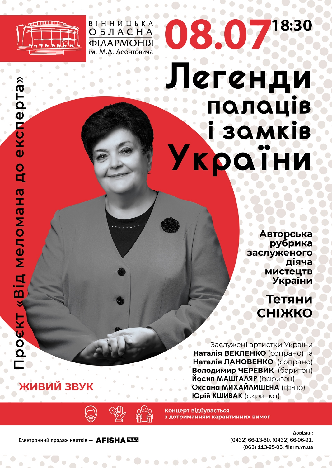 Вінничан запрошують у музичну подорож палацами та замками України