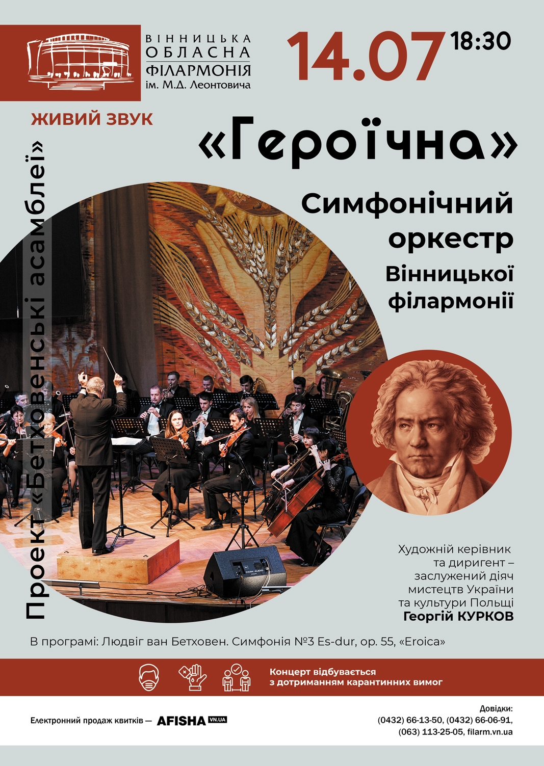 Вінничан запрошують на “Бетховенські асамблеї”