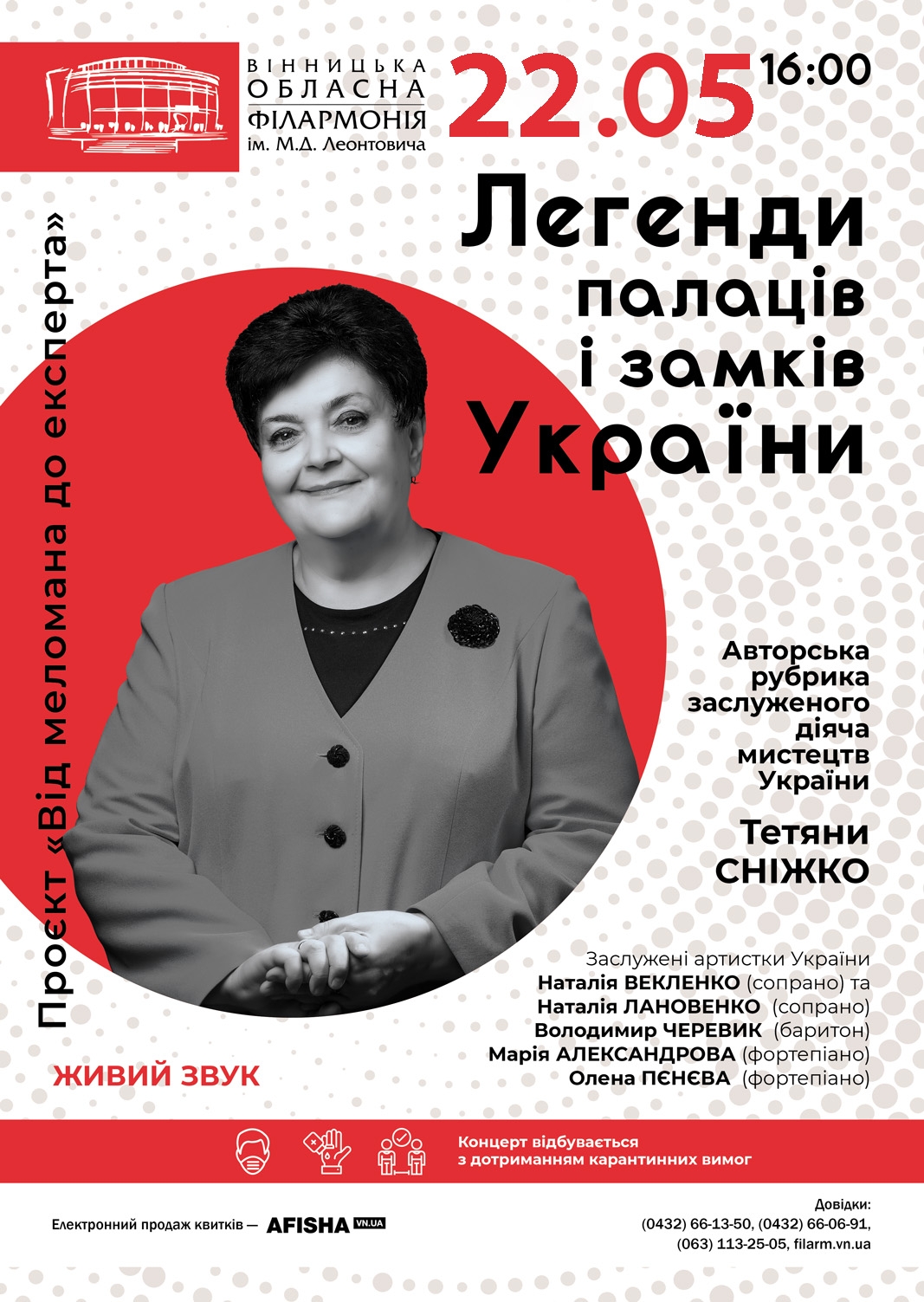 Вінничан запрошують у “музичну подорож” палацами та замками України