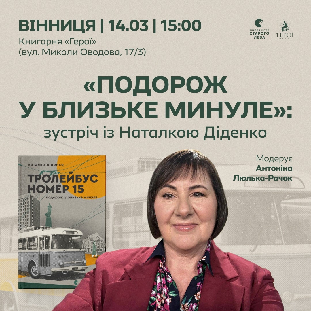 «Тролейбус №15» вирушає у подорож — до Вінниці