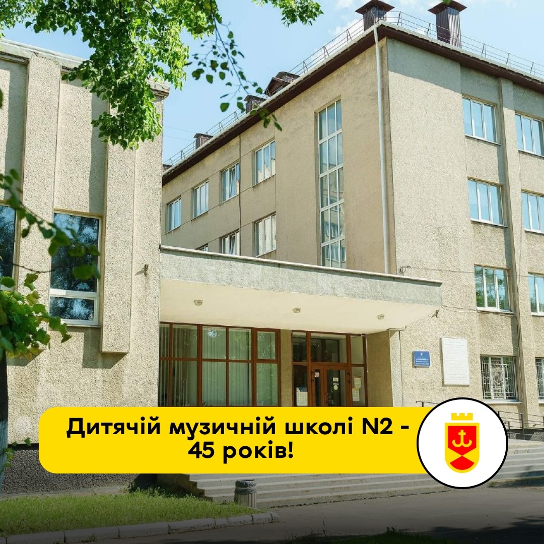 Сергій Моргунов привітав колектив другої дитячої музичної школи з ювілеєм
