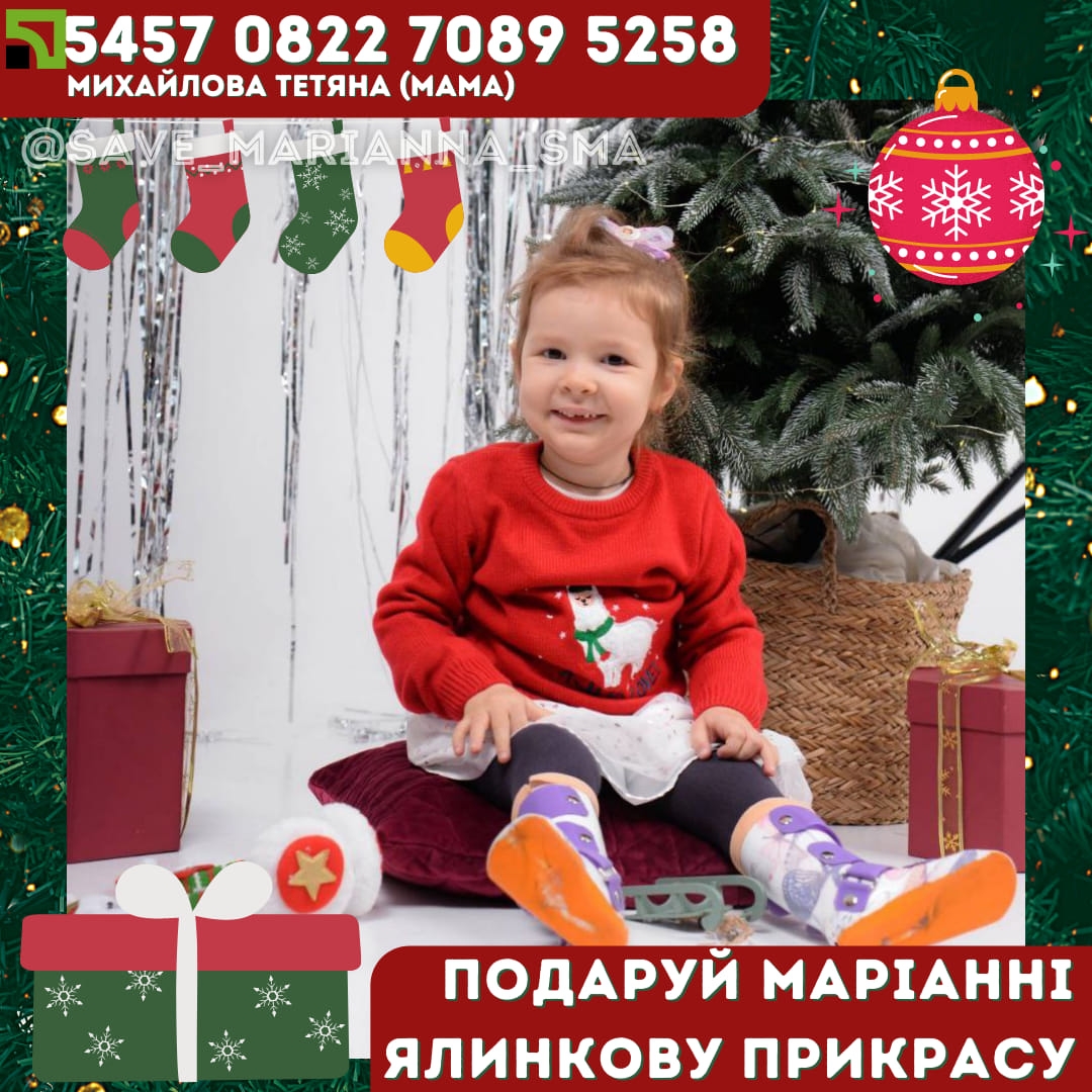 Допоможіть зібрати кошти на лікування трирічної дівчинки Маріанни Михайлової