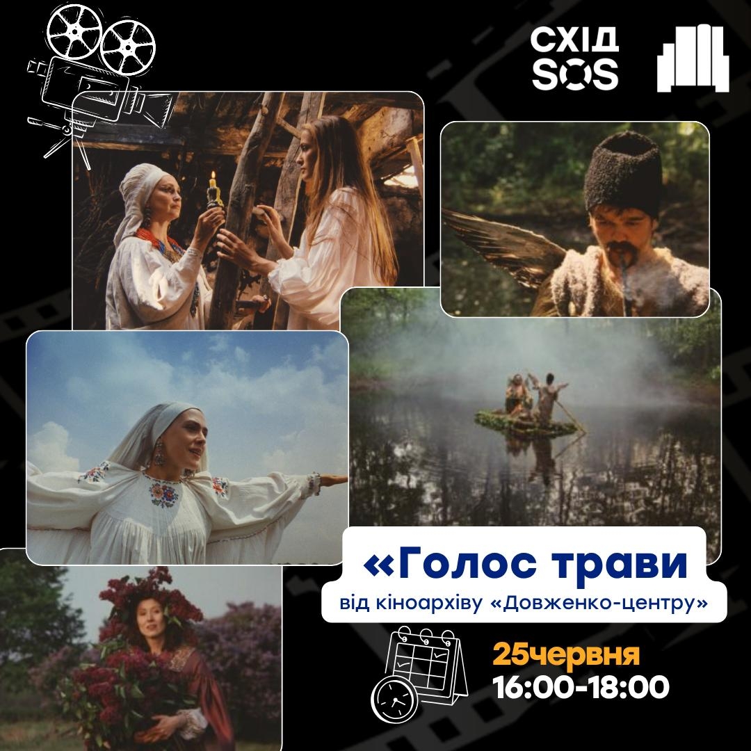 Чаклунки, народна міфологія та поетичне кіно: у Вінниці відбудеться перегляд фільму «Голос трави»