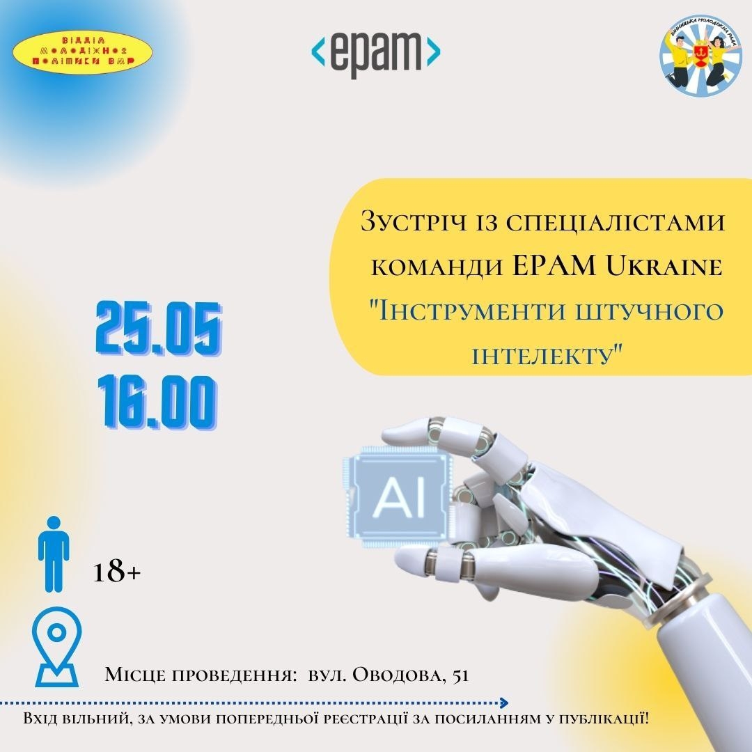 Вінничан запрошують на лекцію "Інструменти штучного інтелекту"