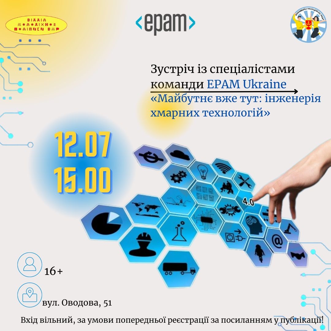 Вінничан запрошують на лекцію від спеціалістів компанії EPAM Ukraine