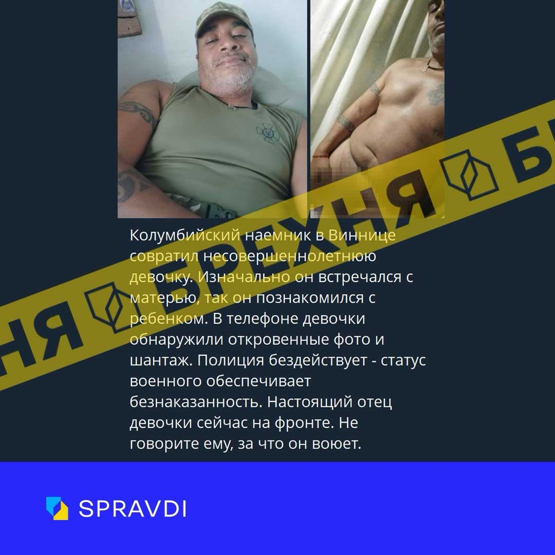 Кремлівська пропаганда поширює брехню про "колумбійського розбещувача" у Вінниці