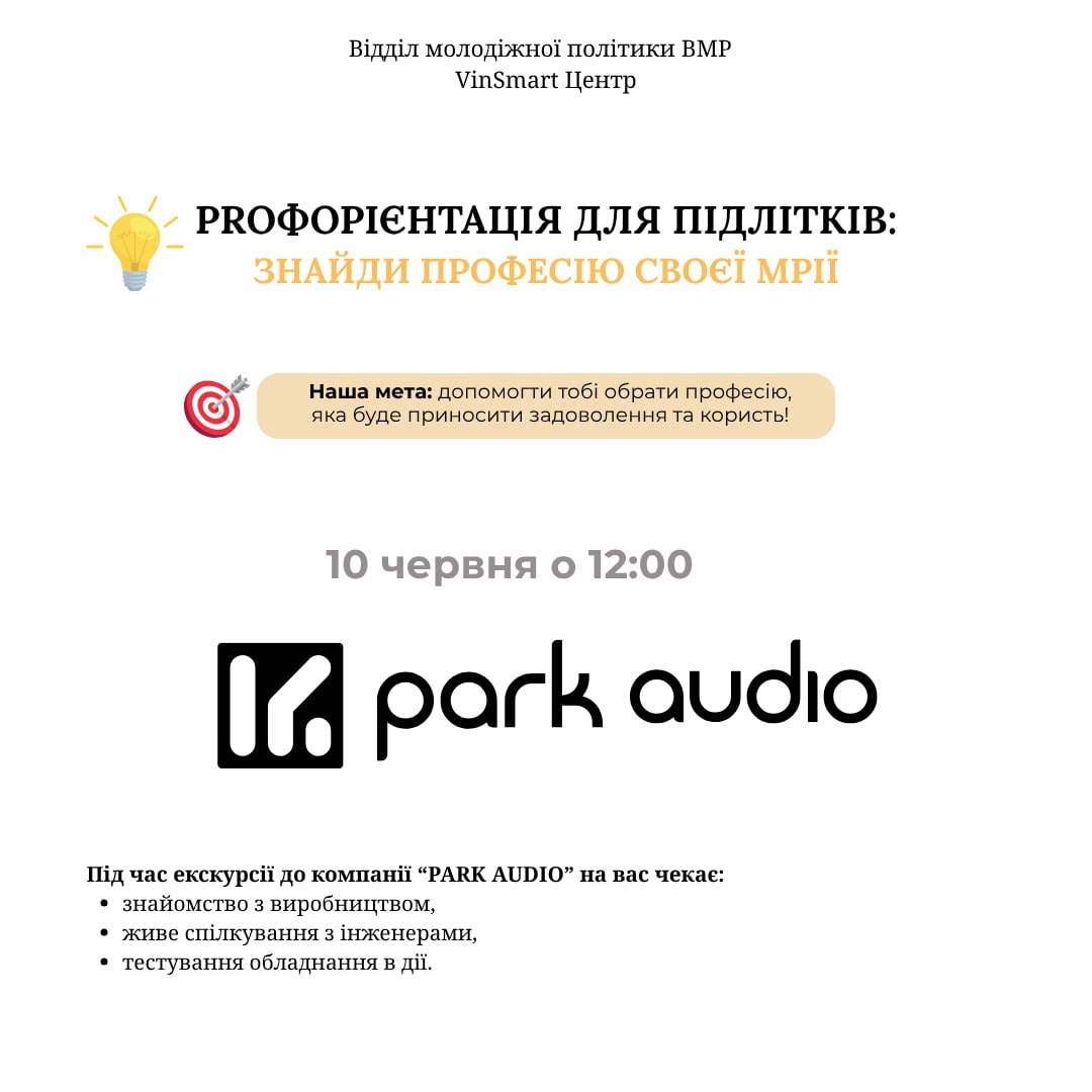 Молодь завітає на «PARK AUDIO» у рамках вінницького профорієнтаційного проєкту