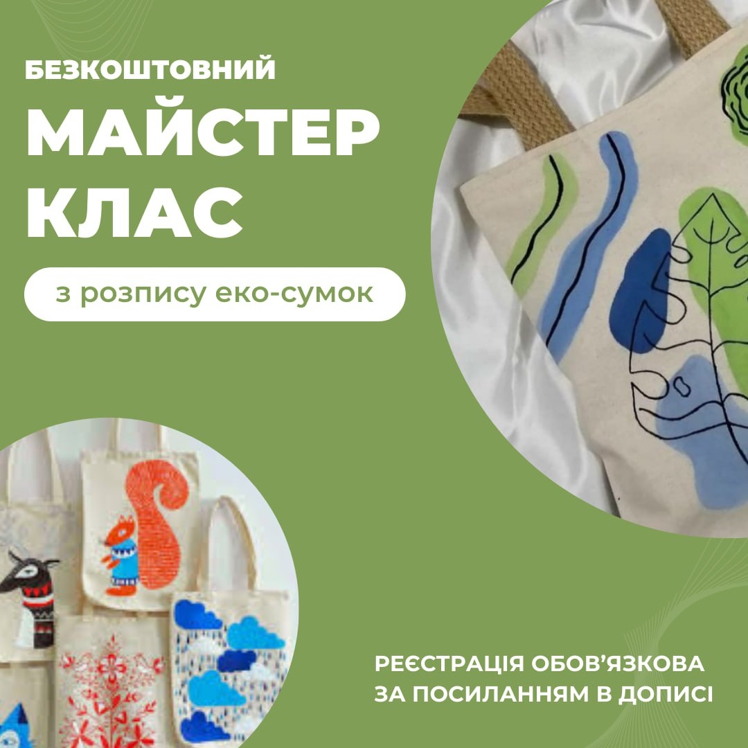 Переселенців запрошують у Вінниці на майстер-клас з розмальовування екосумок