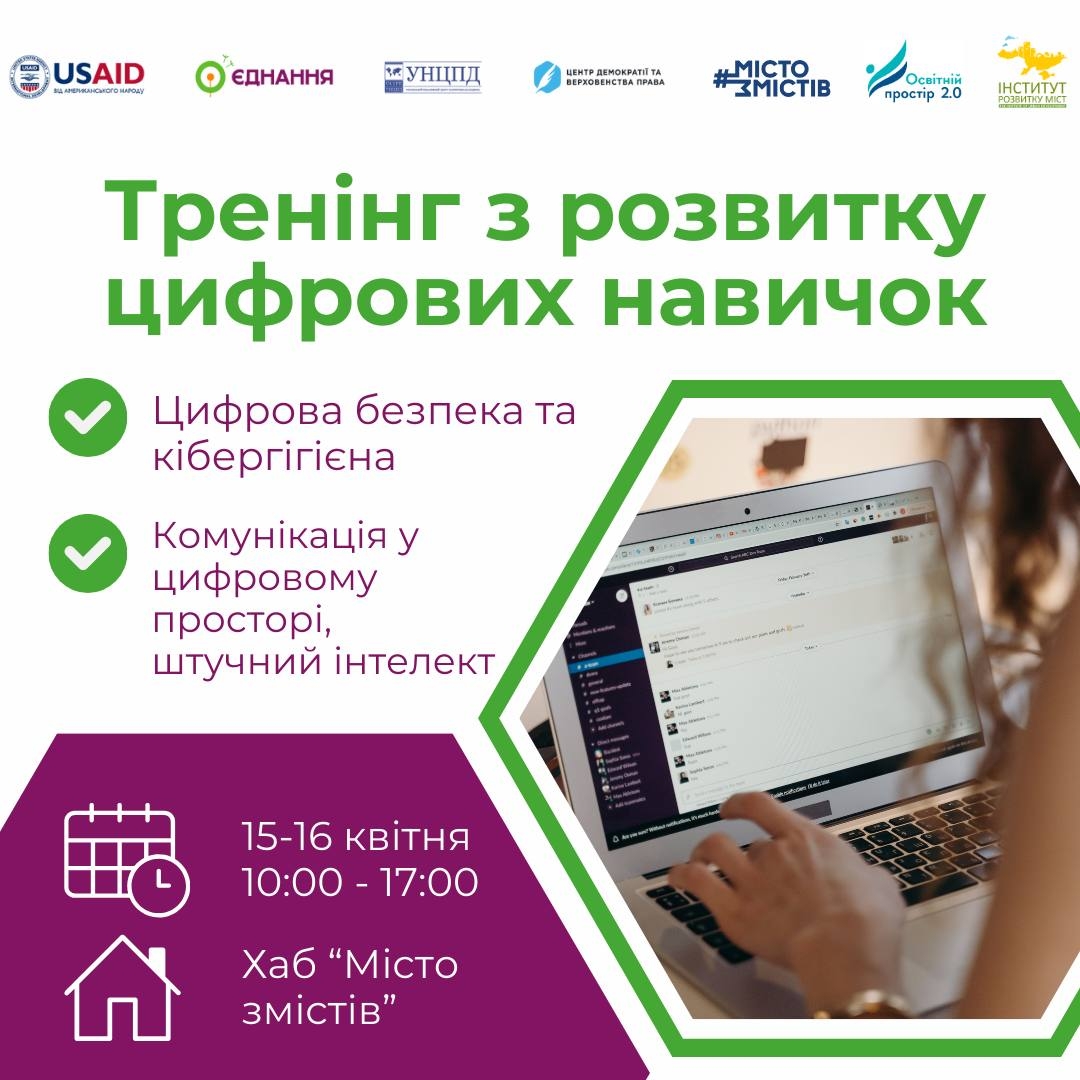 У Вінниці запрошують на безкоштовний тренінг з розвитку цифрових навичок