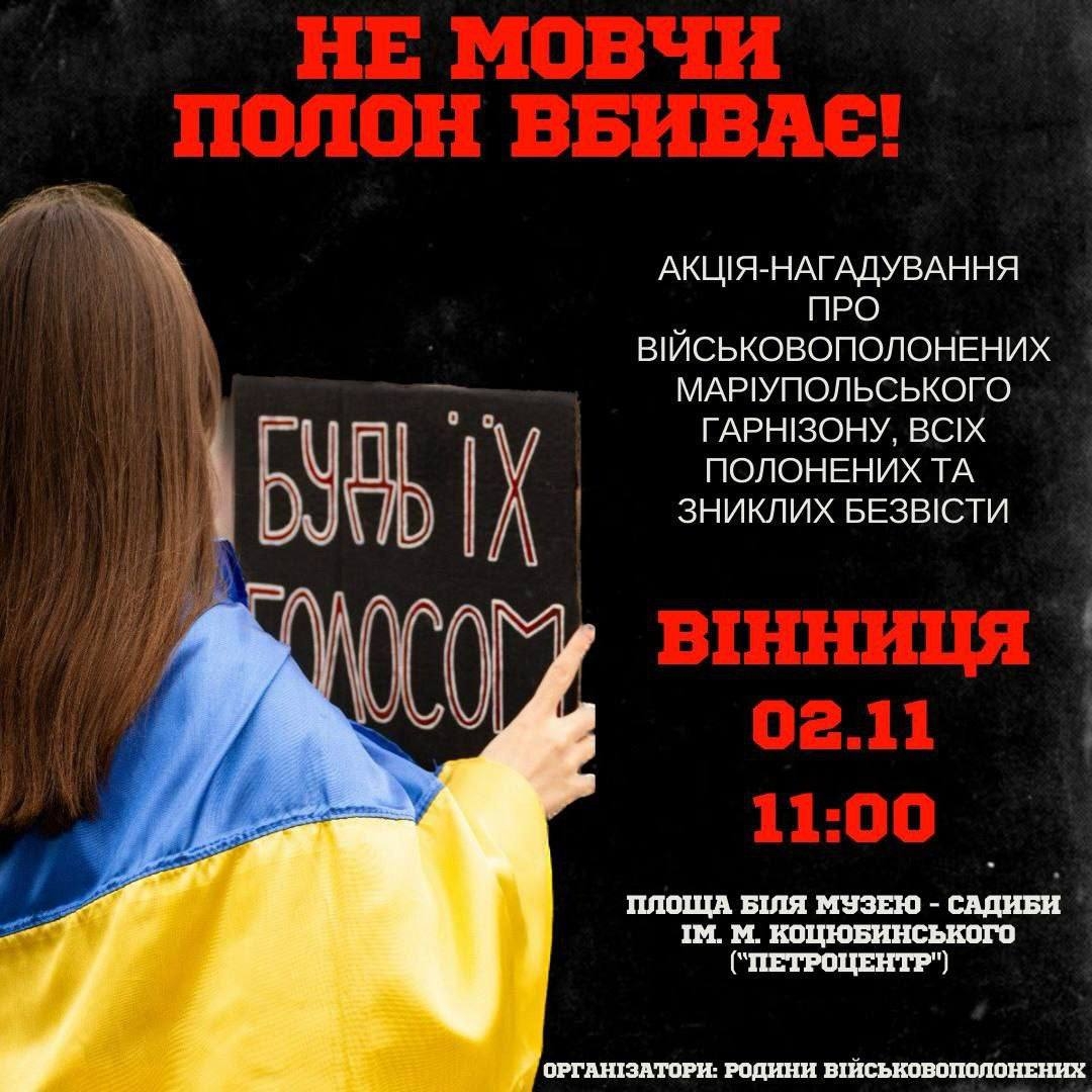 У Вінниці анонсують чергову акцію «Не мовчи! Полон - вбиває!»