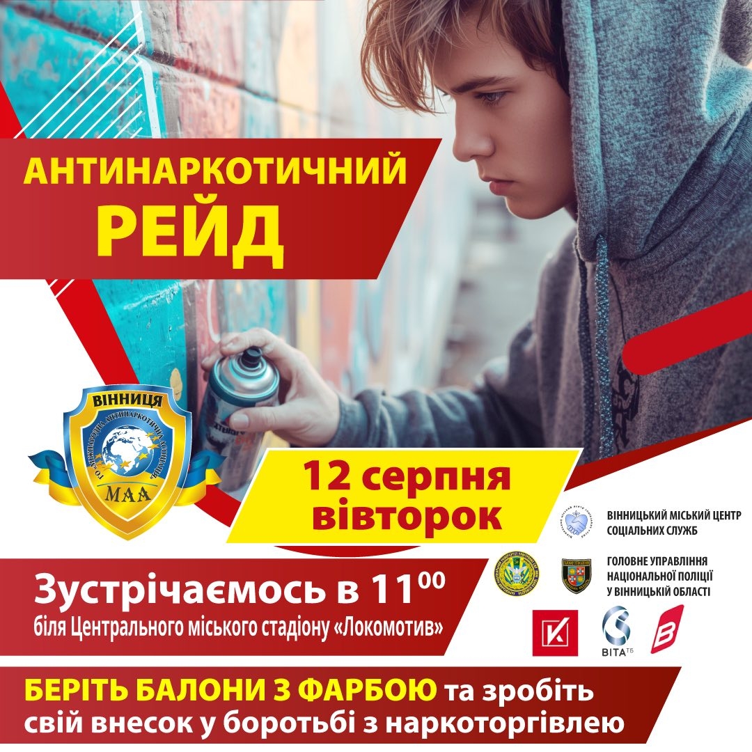 У Вінниці відбудеться антинаркотичний рейд - активісти замальовуватимуть оголошення