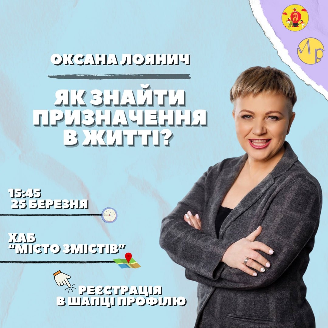 У Вінниці відбудеться тренінг «Як знайти своє призначення в житті»