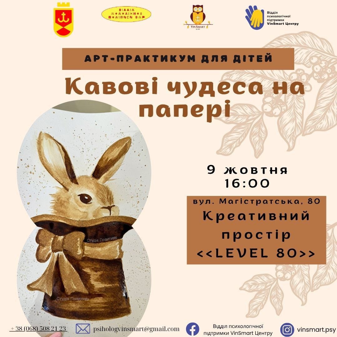 У Вінниці відбудеться творчий захід з малювання кавою для дітей