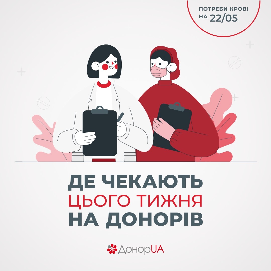 Вінниця відчуває потребу в донорах усіх груп крові