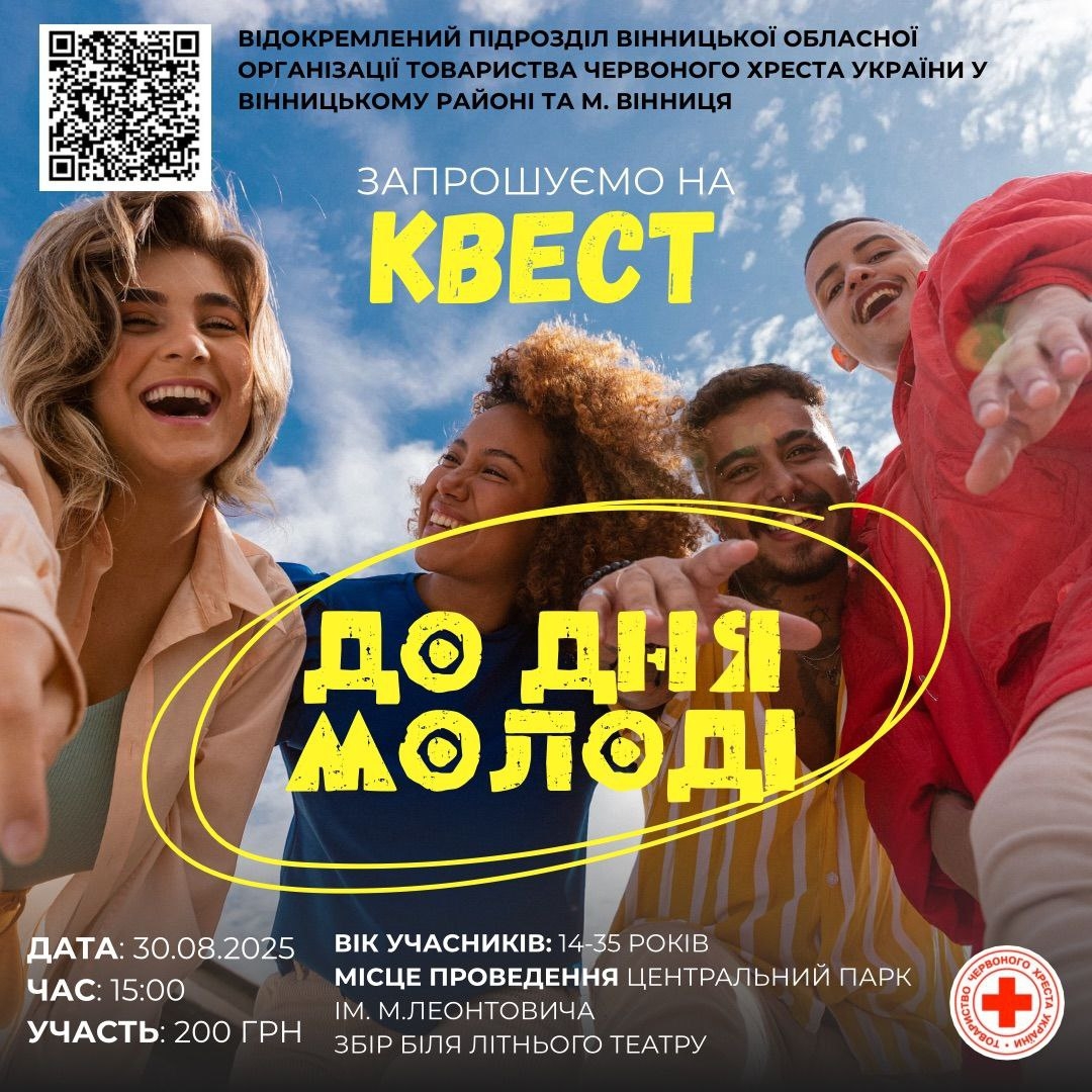 Вінничан запрошують 30 серпня на квест до Дня молоді