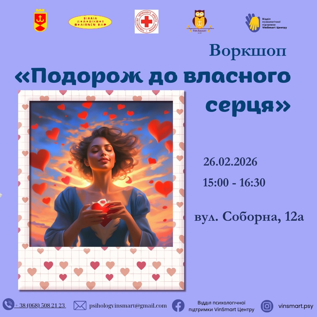 Вінничан запрошують на психологічний воркшоп: вчитимуть розпізнавати егоїзм