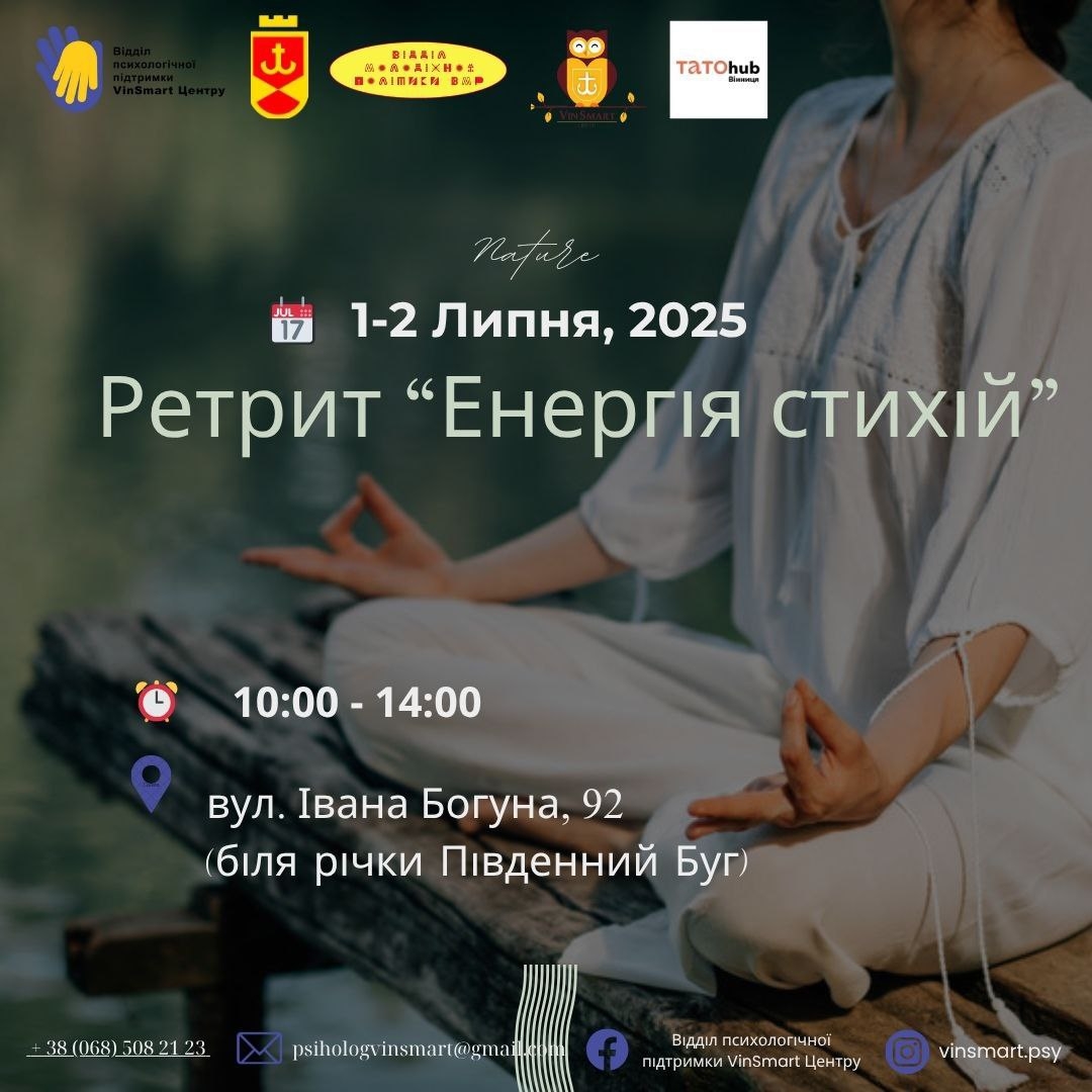 VinSmart Центр запрошує вінничан на дводенний ретрит