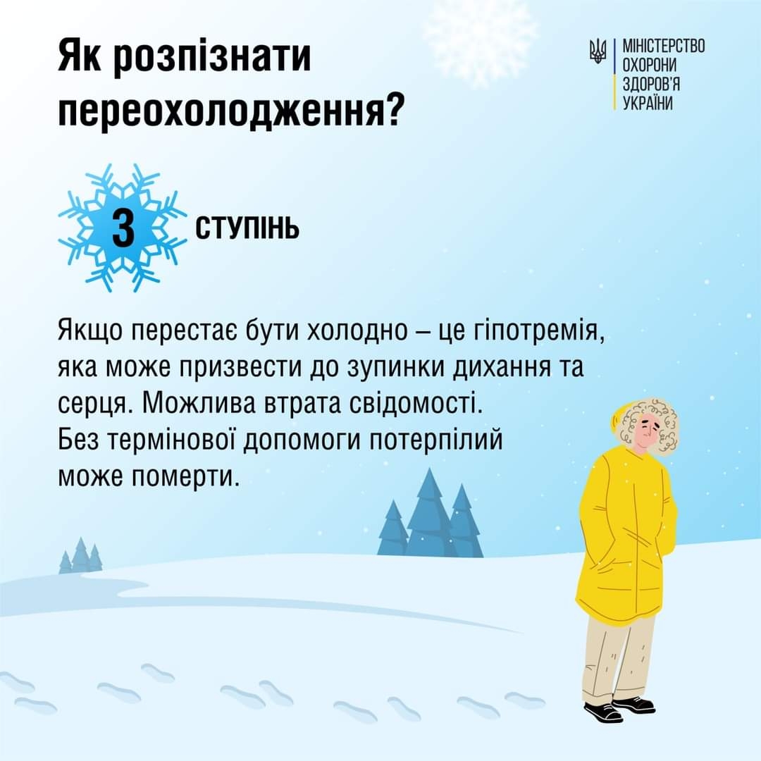 Як розпізнати переохолодження та яку допомогу надати - поради вінничанам