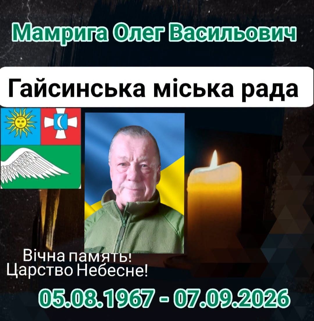 Гайсинська громада у скорботі: від ускладнень після поранення помер капітан медичної служби Олег Мамрига