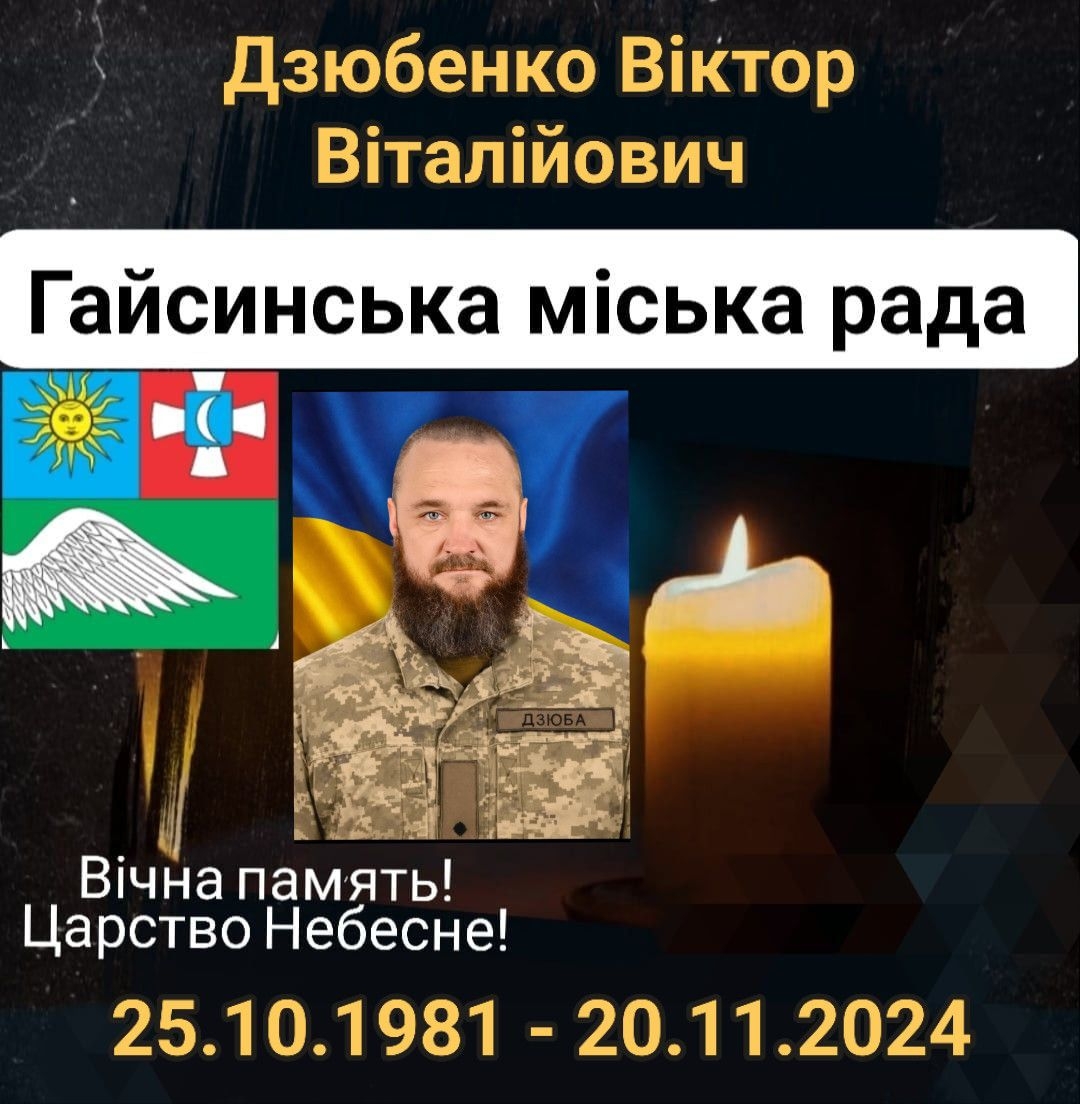 На фронті загинув командир піхотного взводу з Гайсинської громади