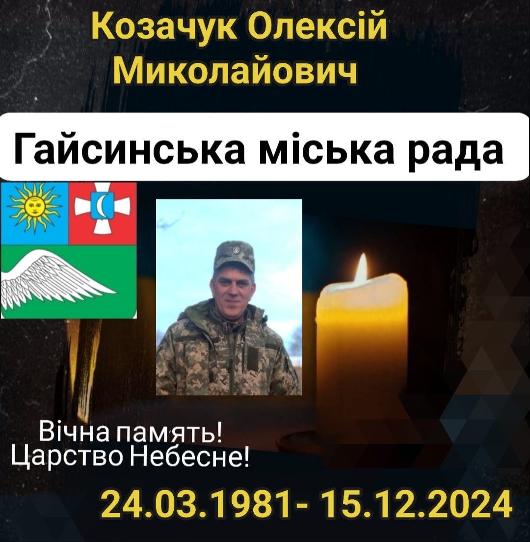 На фронті загинув воїн з інженерно-дорожнього взводу Гайсинської громади