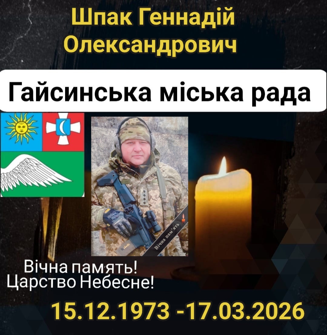 На фронті загинув заступник командира роти з Гайсинської громади