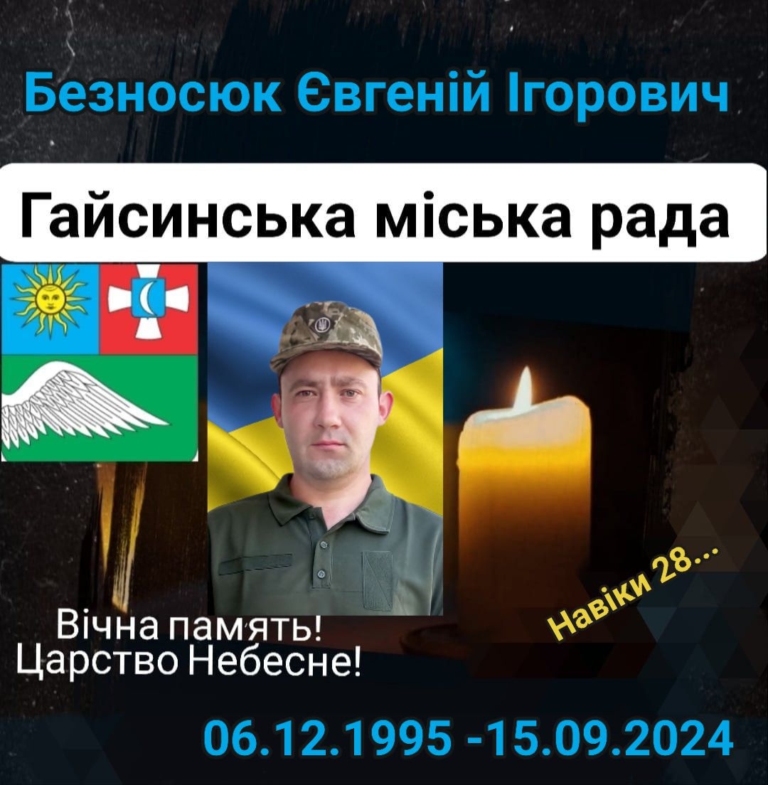 На Покровському напрямку загинув 30-річний солдат з Гайсинської громади