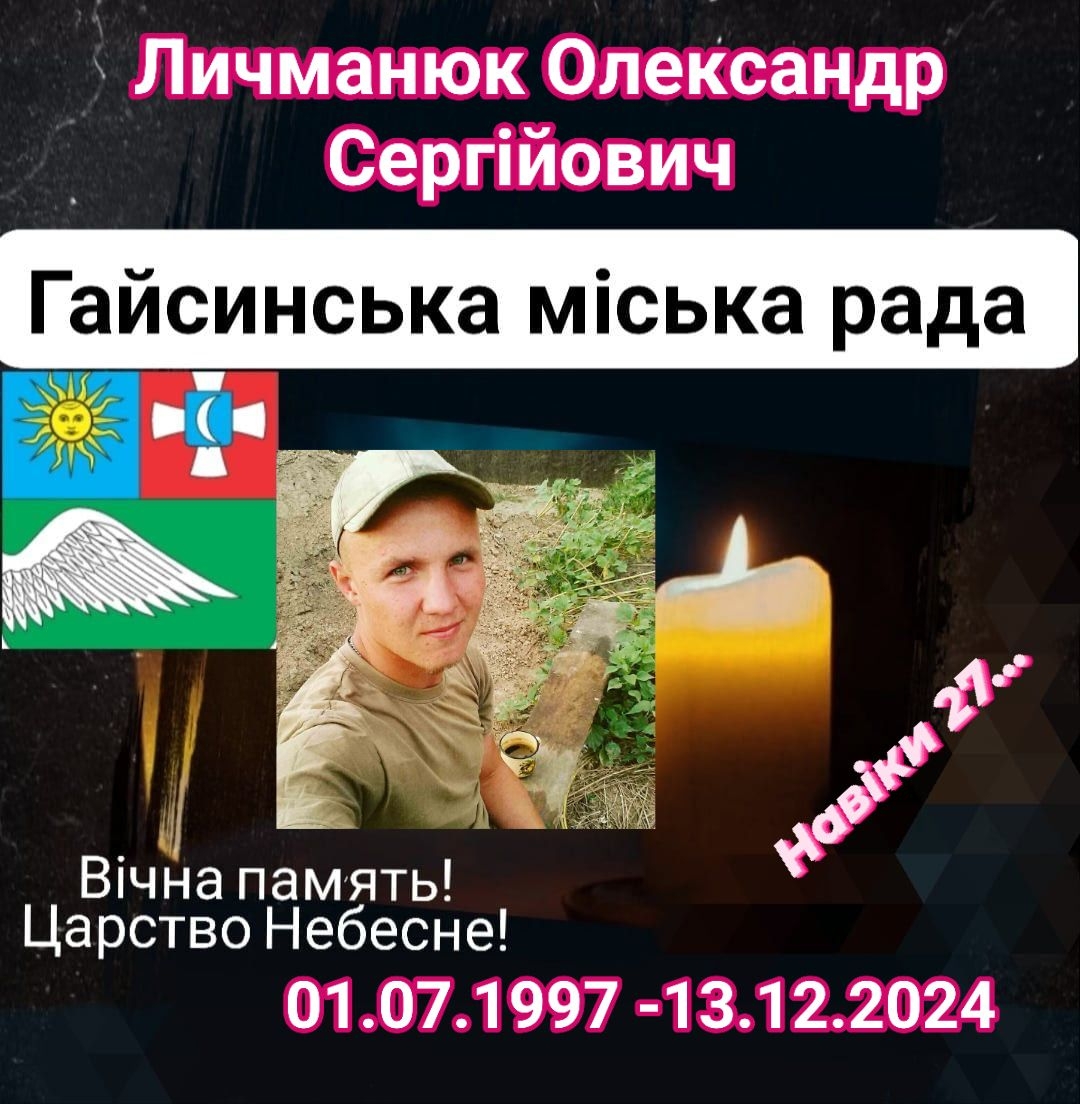 На війні загинув 27-річний воїн з Гайсинської громади