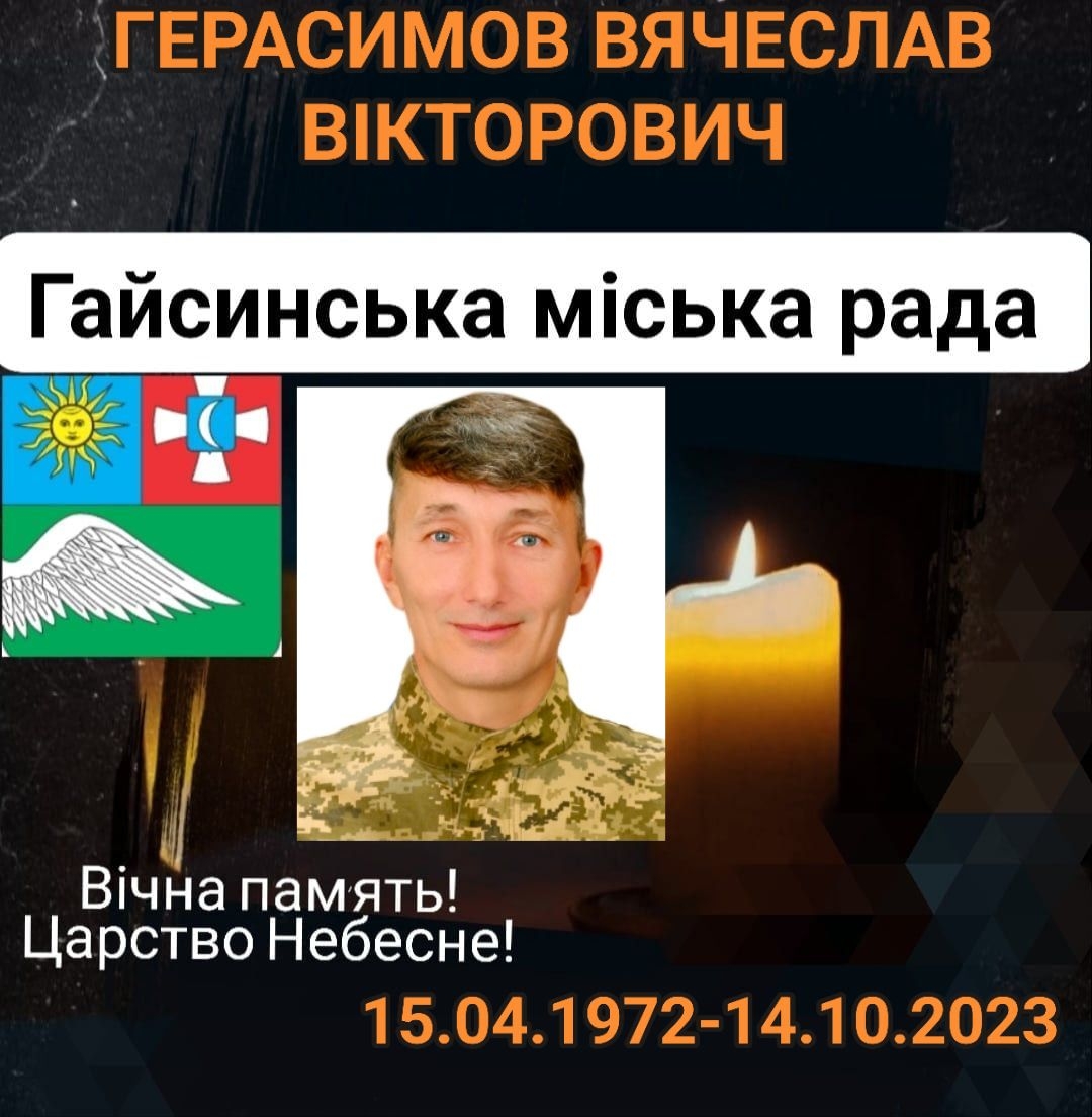 На війні загинув 51-річний старший солдат з Гайсина
