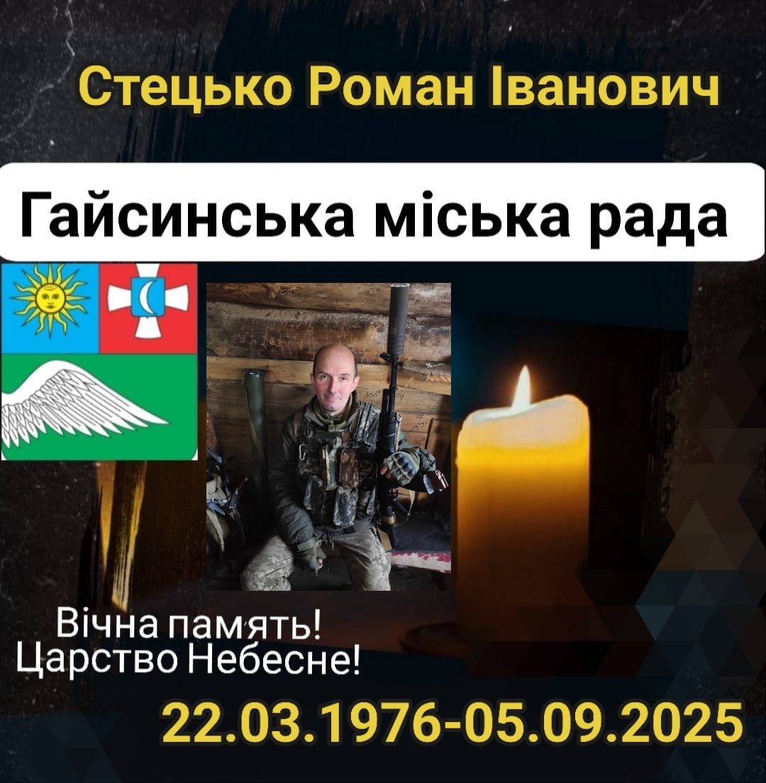 На війні загинув молодший сержант з Гайсинського району