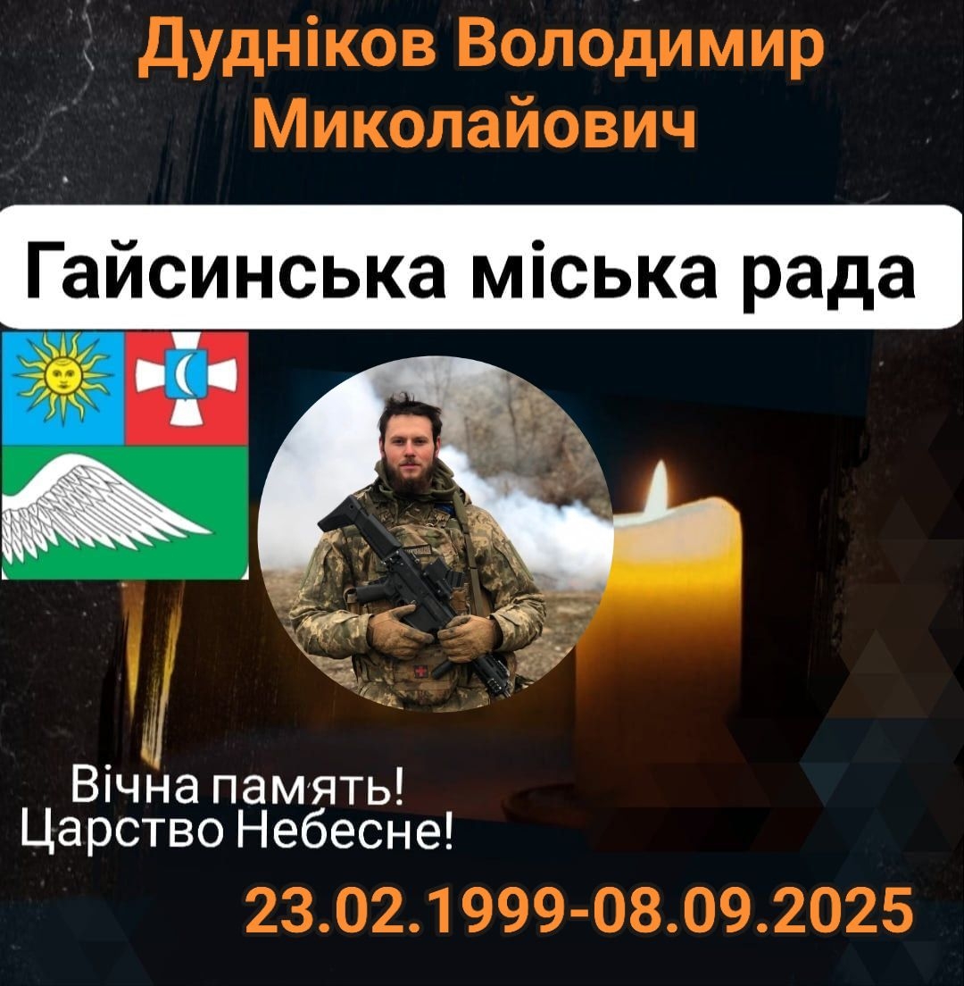 На війні загинув молодий воїн з Гайсинської громади