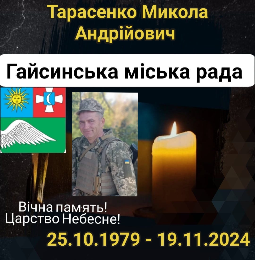 На війні загинув старший сержант, мінометник з Гайсинської громади