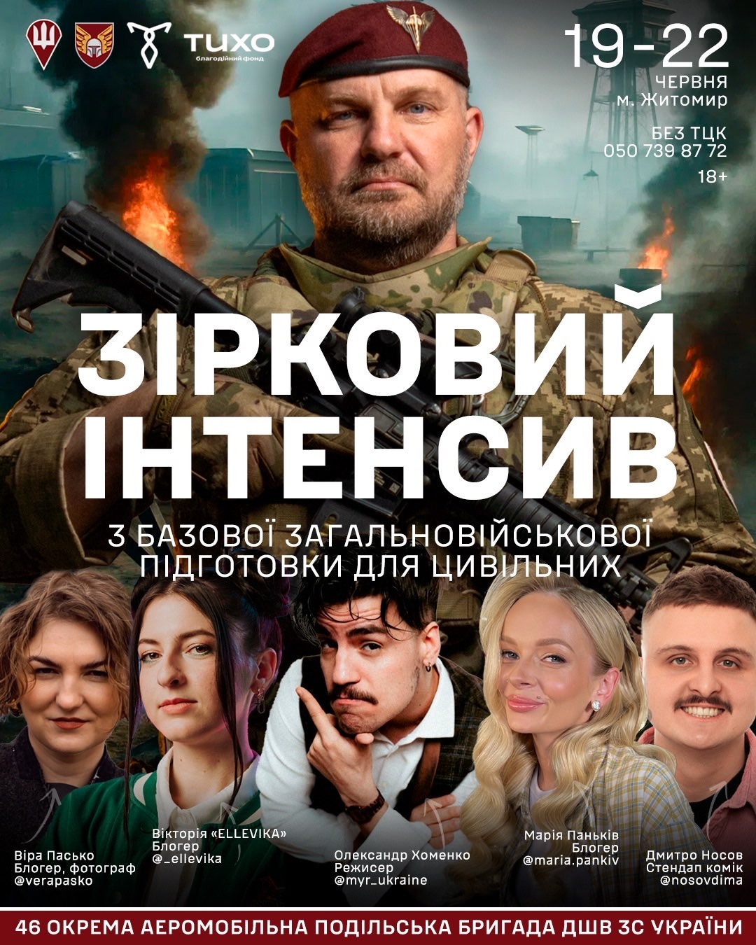 46 окрема аеромобільна Подільська бригада запрошує на “Зірковий інтенсив”