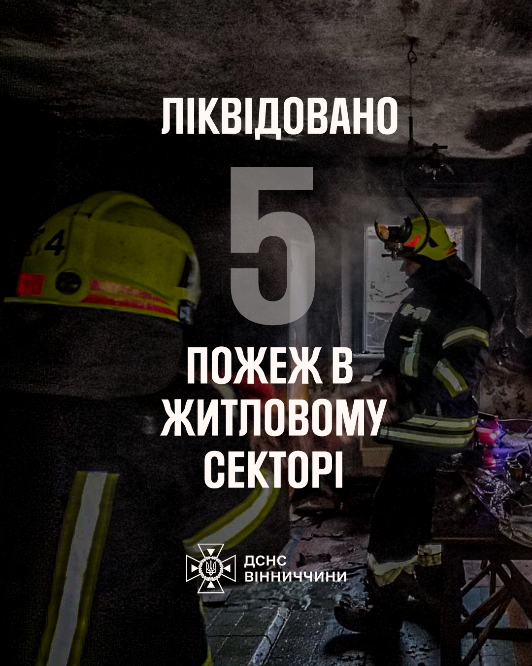 На Вінниччині горіла зерносушарка - вогонь знищив три тонни соняшника