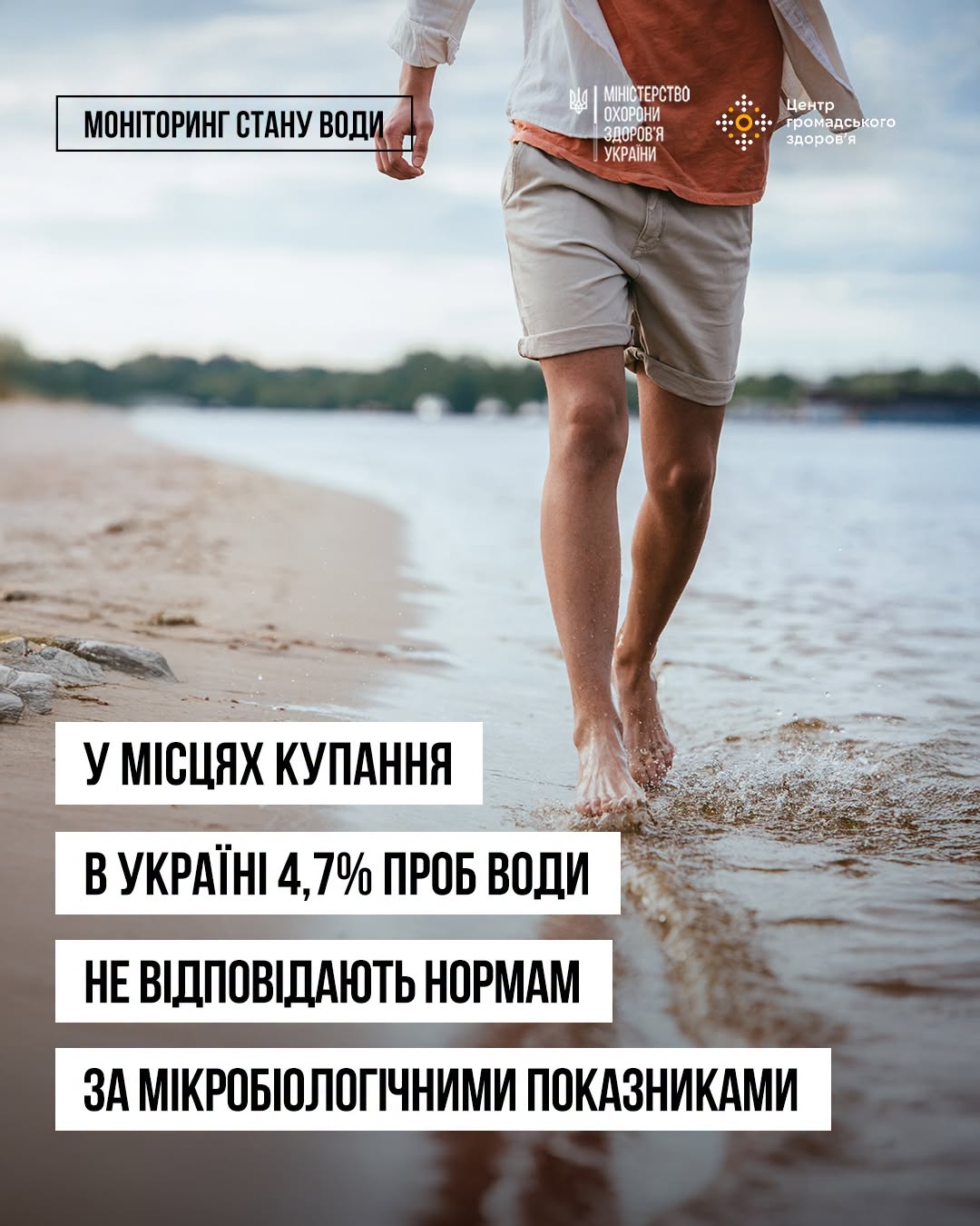 Вода на трьох пляжах Вінниці не відповідає нормам: купатися небезпечно