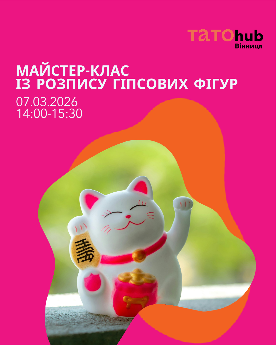 У Вінниці проведуть майстер-клас з розпису гіпсових фігур для татусів та дітей