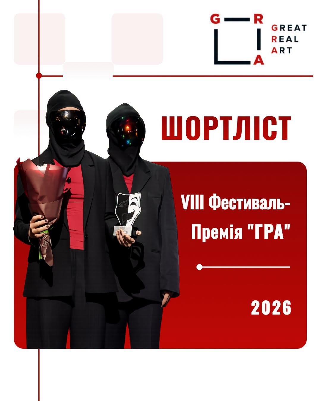 Вінницький театр вперше потроапив у шортлист престижного всеукраїнського фестивалю «GRA»