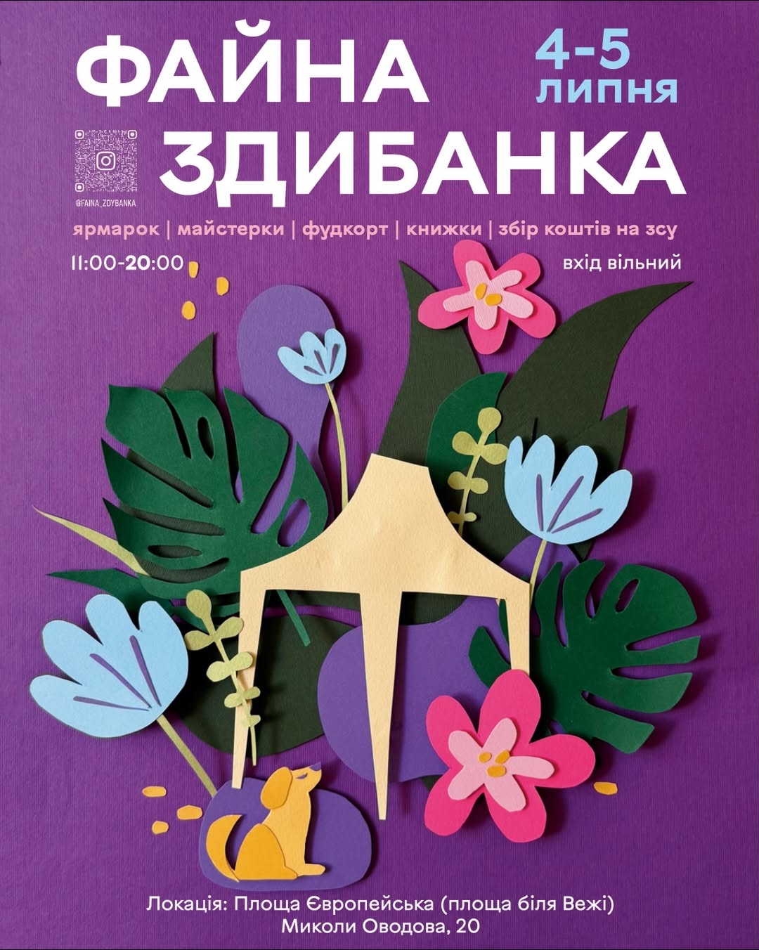 «Файна Здибанка» повертається: 4–5 липня на площі Європейській у Вінниці